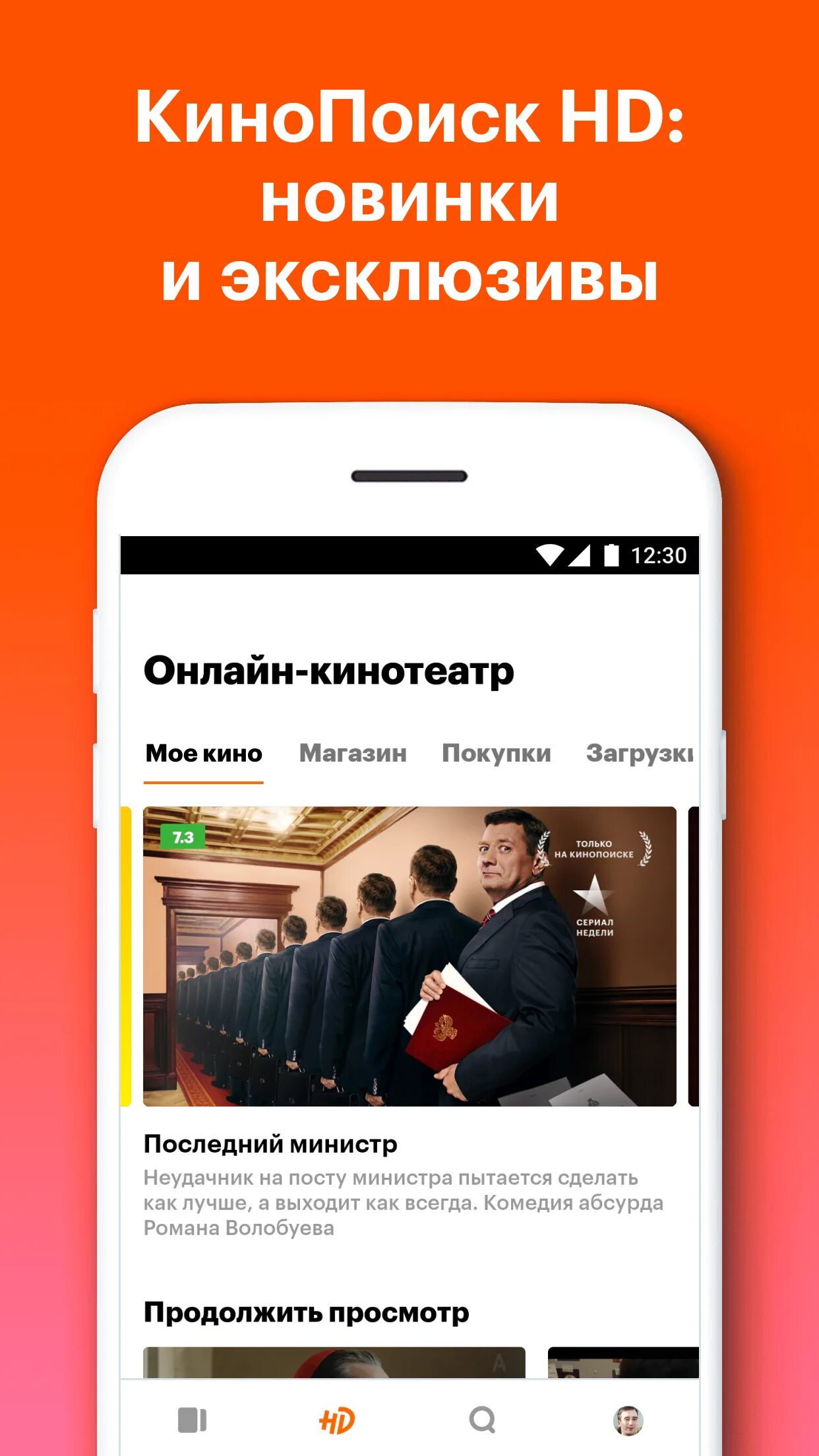 КИНОПОИСК приложение для андроид. КИНОПОИСК Android. КИНОПОИСК КИНОПОИСК. Кинопоиск без цензуры