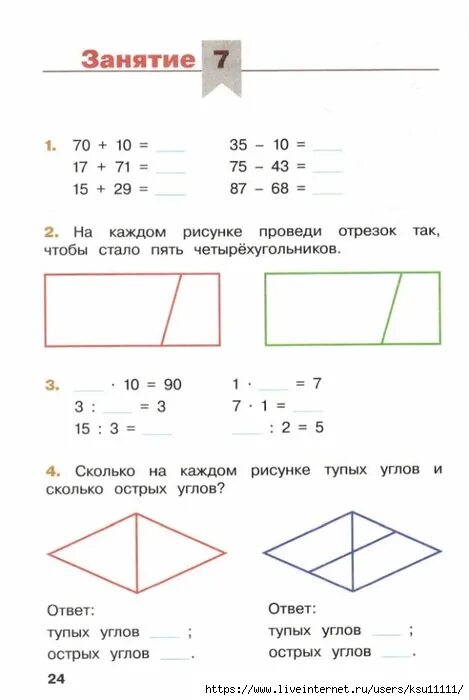 Математика переход в 3 класс задания на лето. Летние задания переходим в 3 класс. Светин математика летние задания.. Математика переходим в 3 класс летние задания.