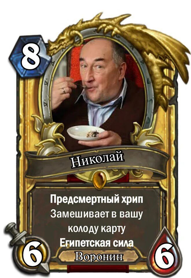 Карты мемов. Hearthstone карты. Карточки мемы. Смешные карты Hearthstone. Hearthstone карты мемы.