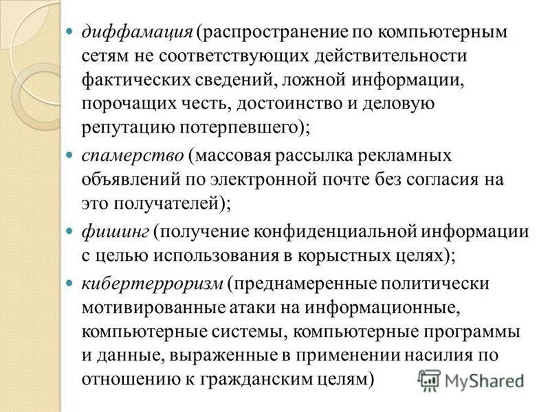 Диффамация это. Диффамация это