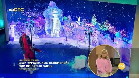 31 декабря уральские