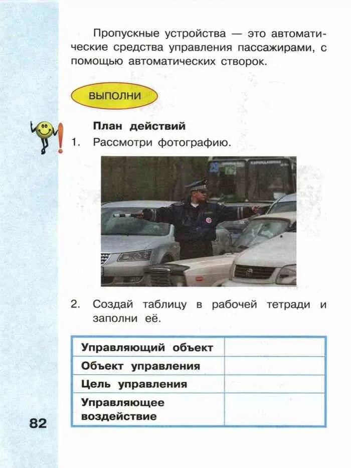 Цель управления 4 класс информатика. Цель управления информатика 4 класс. управляющее воздействие 4 класс информатика. средство управления информатика 4 класс. мои цели информатика 4 класс.