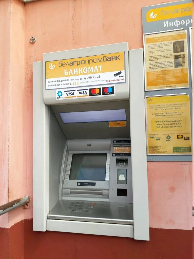 Белагропромбанк банкоматы без комиссии. Валютный терминал. Белагропромбанк банкоматы без комиссии. Банкоматы белпгропром. Белагропромбанк банкоматы без комиссии.