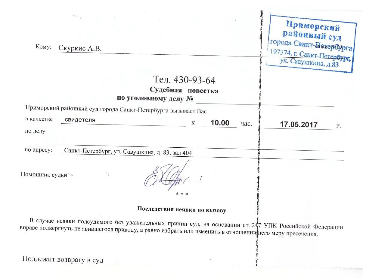 Судебный вызов образец
