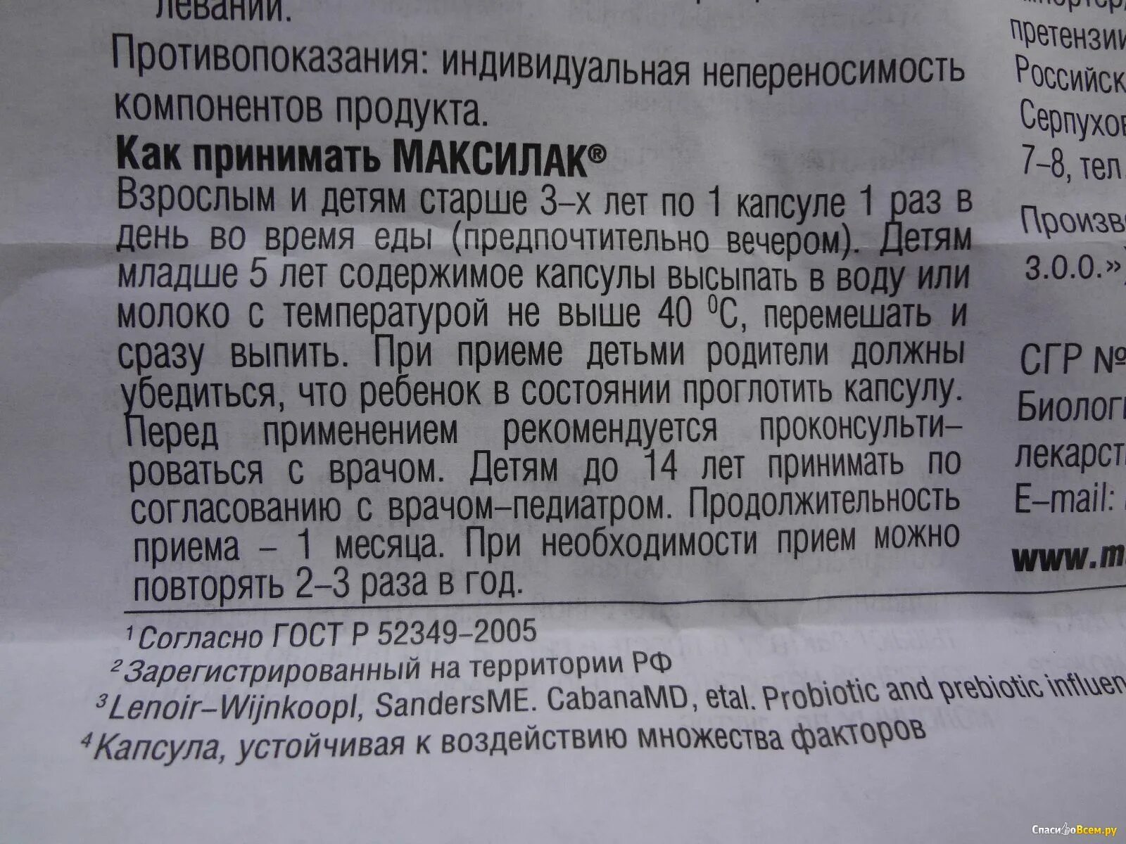 Брейнмакс отзывы о препарате. Максилак капсулы. Максилак капсулы противопоказания. Максилак содержимое капсулы всыпать. Максилак капсулы инструкция по применению.