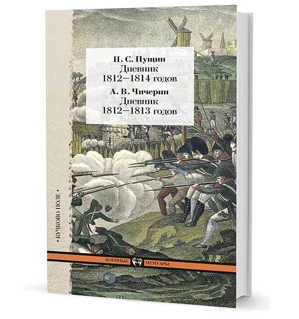 Журнал 1812 год. Глинка записки о 1812 годе. Московские ведомости 1812 года. Журналы 1812 года. Журнал 1812 год.