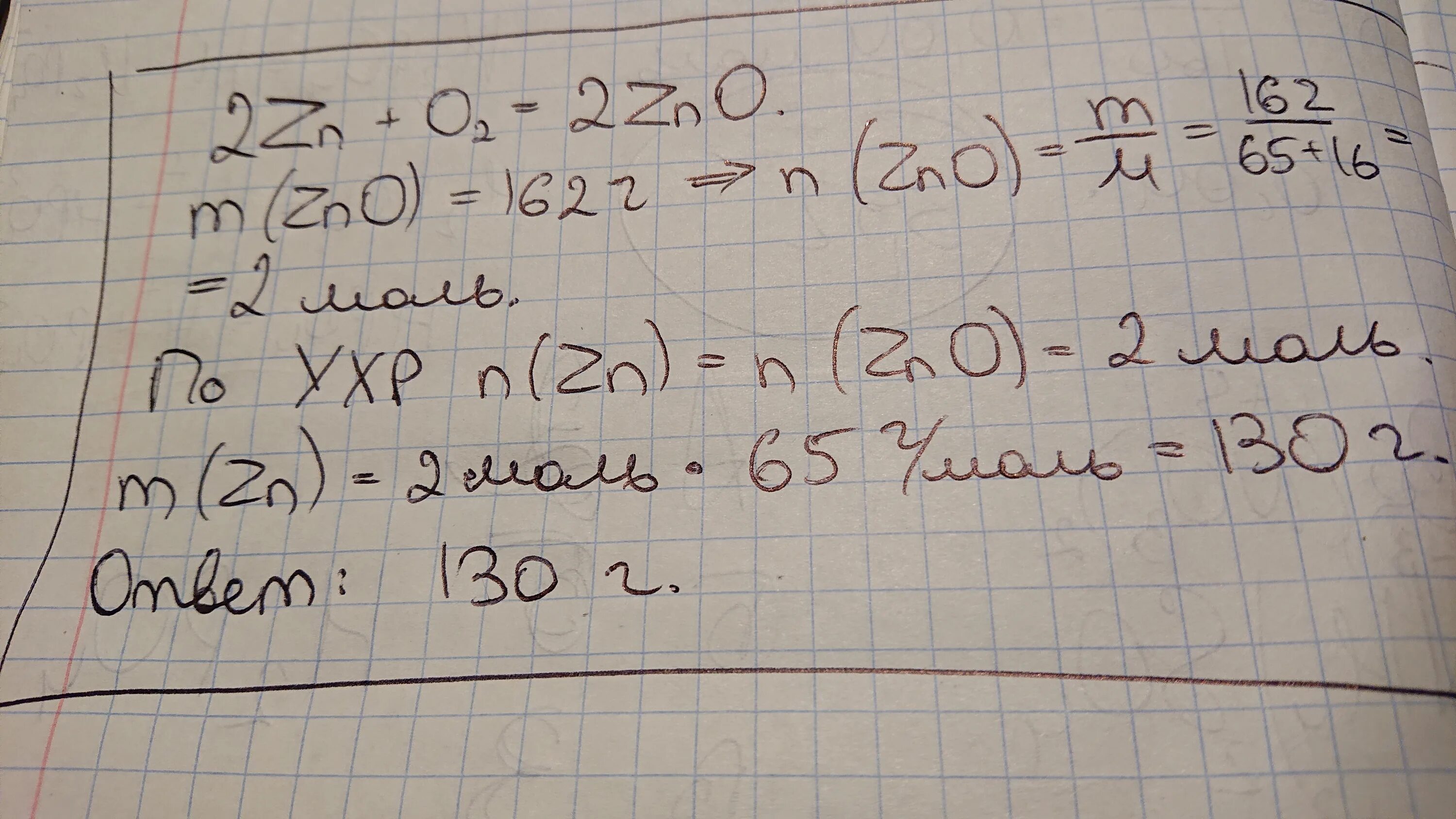 Zn масса г. Масса цинка необходимого для получения. Масса оксида цинка. Рассчитайте массу оксида. Рассчитать массу цинка необходимую для получения 162 г его оксида.
