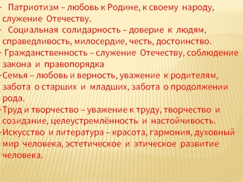 Примеры патриотизма и любви к родине. Патриотизм любовь к родине. Патриотизм это любовь к Отечеству. Гражданственность и патриотизм. Взаимосвязь патриотизма и любви к родине.