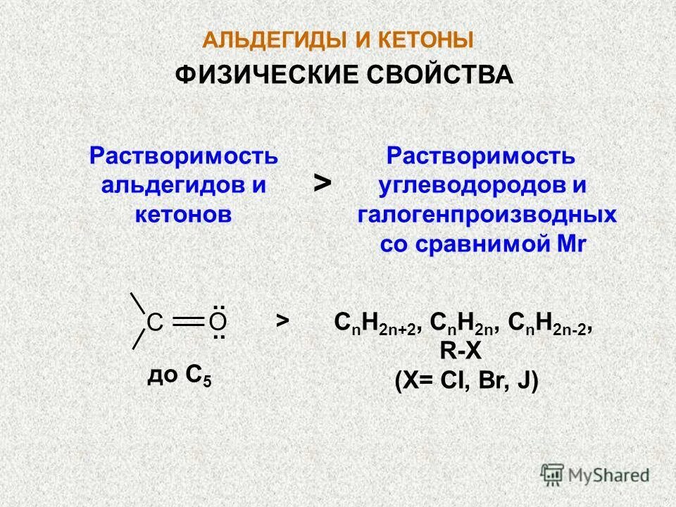 Кетоны химические свойства. Физические свойства альдегидов. Реакции на кетогруппу. Качественная реакция на кетоны. Альдегид nh3