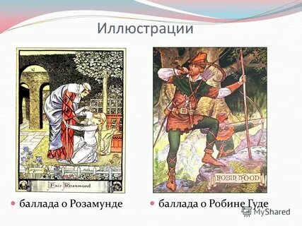 Покажи баллада