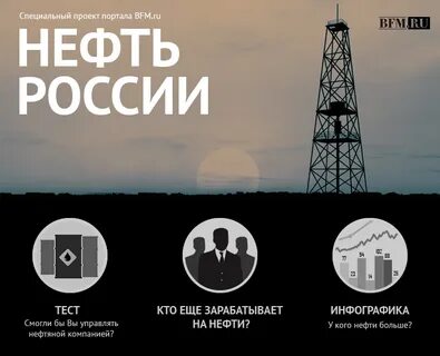 Чья нефть