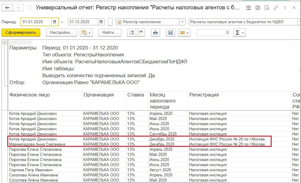 Изменение налоговой в 1с. Сформировать 3 НДФЛ В 1с. Отчет 6 НДФЛ при смене юридического адреса. Смена юридического адреса как сдавать 6 НДФЛ. Как в зупе сделать 1 отчет НДФЛ 6 по нескольким подразделениям образец.