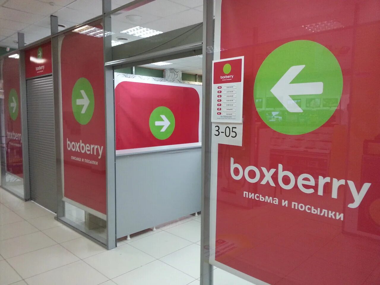 Boxberry. Боксберри логотип. Постамат Боксберри. Пикпоинт Боксберри. Терминалы boxberry