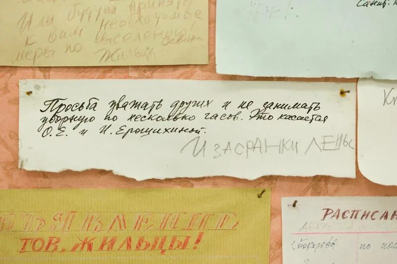старая записка. объявления в коммунальной квартире. объявления в коммунальной квартире. нормы проживания в коммунальной квартире. коммунальная квартира записки.
