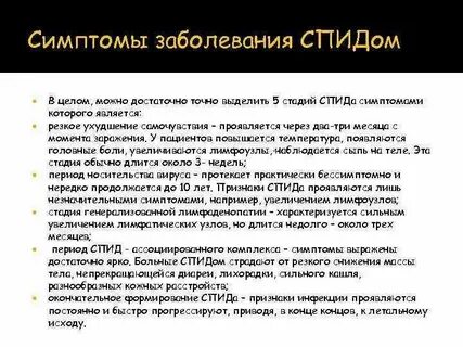 Как проявляется вич на ранних стадиях