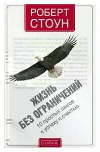 Жизнь без ограничений аудиокнига
