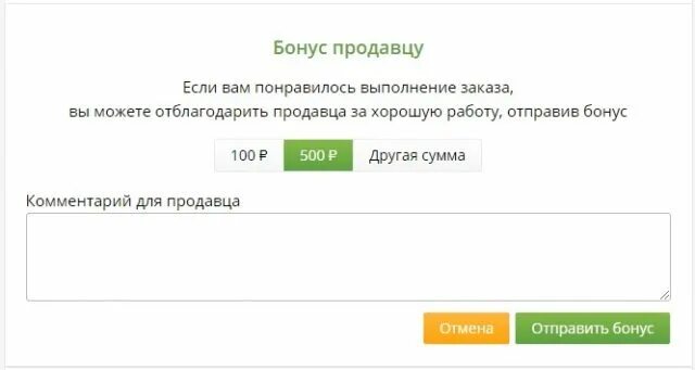 Бонусы продавца. Бонусы для продавцов техники. Вам бонус. Кворк подтверждение заказа. Можно ли передавать бонусы