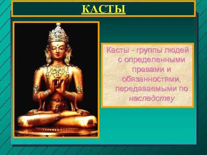 Касты в древней Индии. Цвета каст в древней Индии. Касты древней Индии статуэтки. Деление на касты в древней Индии. События в древней индии 5 класс