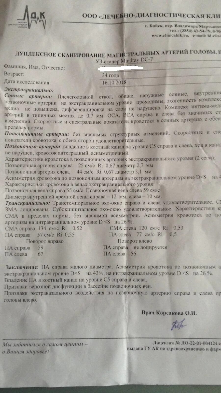Асимметрия кровотока d s. Асимметрия кровотока d s