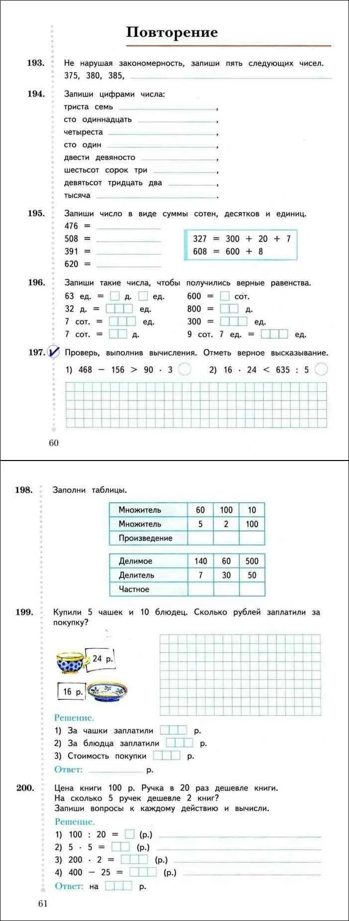 Не нарушая закономерность запиши 5 следующих чисел. Не нарушая закономерность запиши 5 следующих чисел 375 380 385. Проверь выполнив вычисления отметь верное высказывание. Не нарушай закономерность запиши. Математика 3 класс контрольная работа рудницкая юдачева