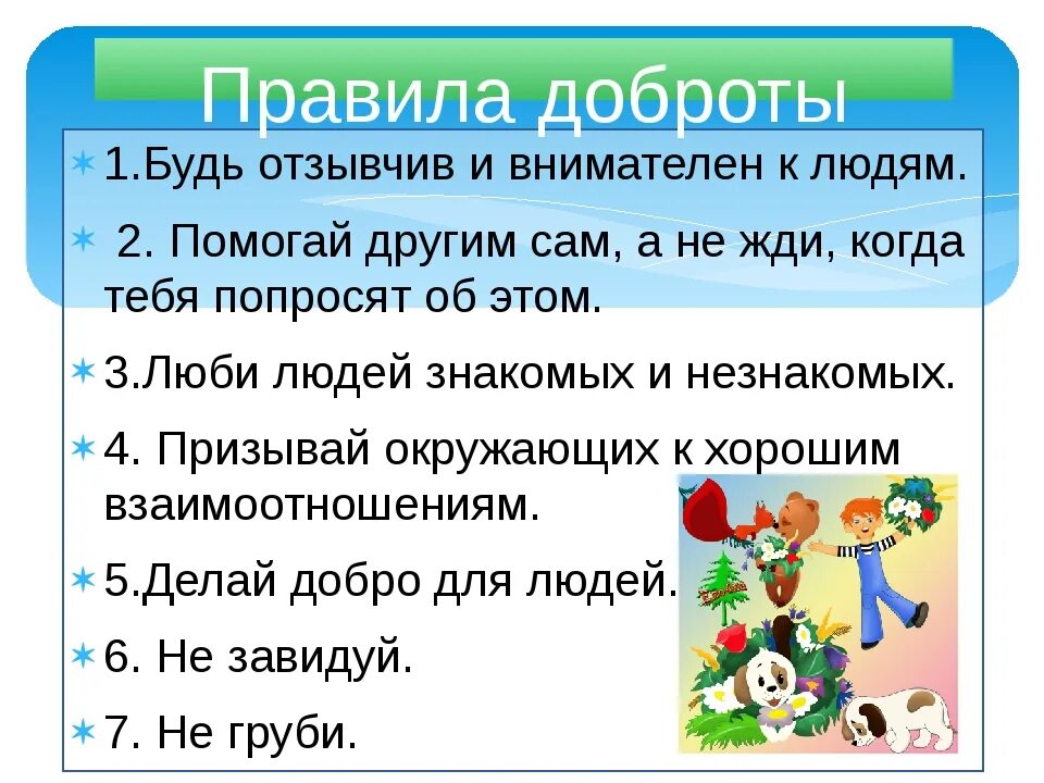 Сообщение о добрых людях