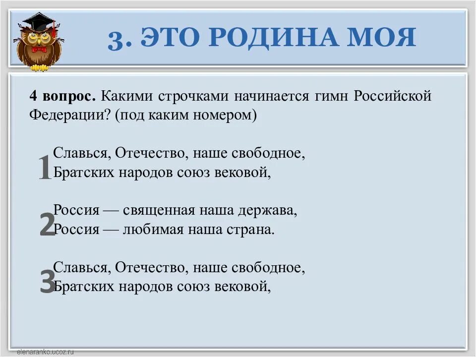 Тест литература 4 класс родина с ответами. Вопросы для викторины моя Родина Россия. Вопросы про Россию.