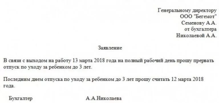 Заявление на возврат из отпуска по уходу за ребенком до 3 лет. Заявление о досрочном выходе из декретного отпуска до 1.5 лет образец. Заявление о досрочном выходе из декретного отпуска до 1.5 лет. Образец заявления о выходе из декретного отпуска до 3 лет. Отпуск от 1.5 до 3