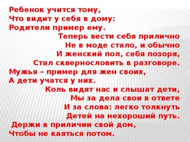 Ребенок не видит в дали. Стихотворение ребёнок учится тому. Ребёнок учится тому что видит у себя в дому стихотворение. Ребёнок учится тому что видит у себя. Стих детский ребенок учится тому ….