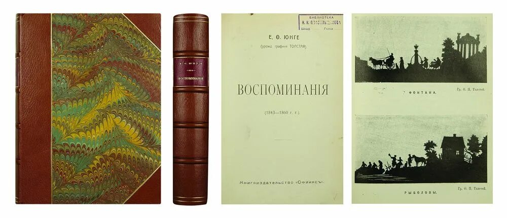 Е юнге. Кони а ф воспоминания. Воспоминания мемуары ф.м. Бойко.