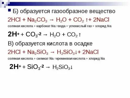 Карбоната серебра и соляной кислоты