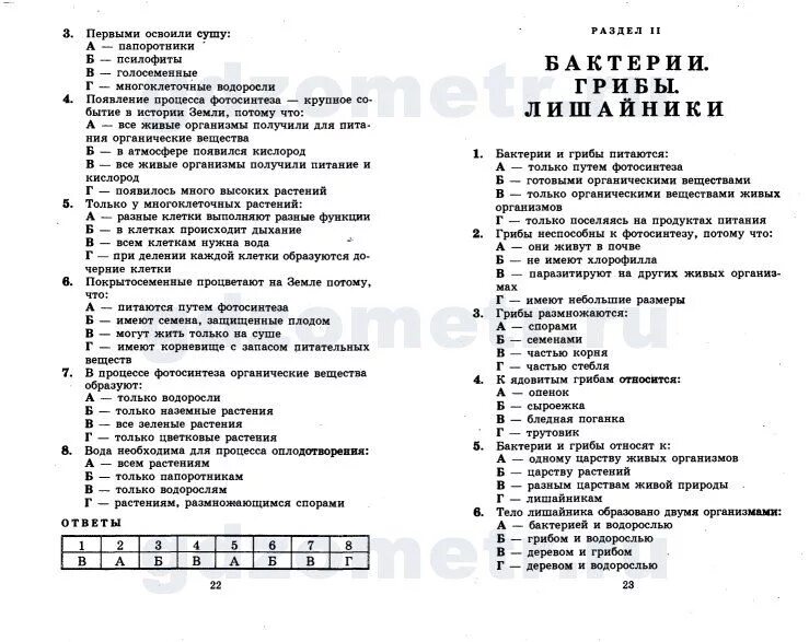 Тесты по биологии 6 класс грибы. Грибы тест 6 класс с ответами. Тест по биологии 5 класс грибы. Сухова т. с биология тесты 6-11.