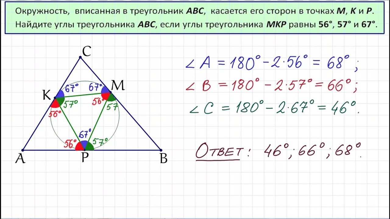 В треугольнике авс угол п. Окружность вписанная в треугольник АВС касается его сторон в точках. Окружность вписанная в треугольник. Окружность вписанная в треугольник ABC касается его сторон. Окружность вписанная в треугольник ABC касается его сторон в точках m.