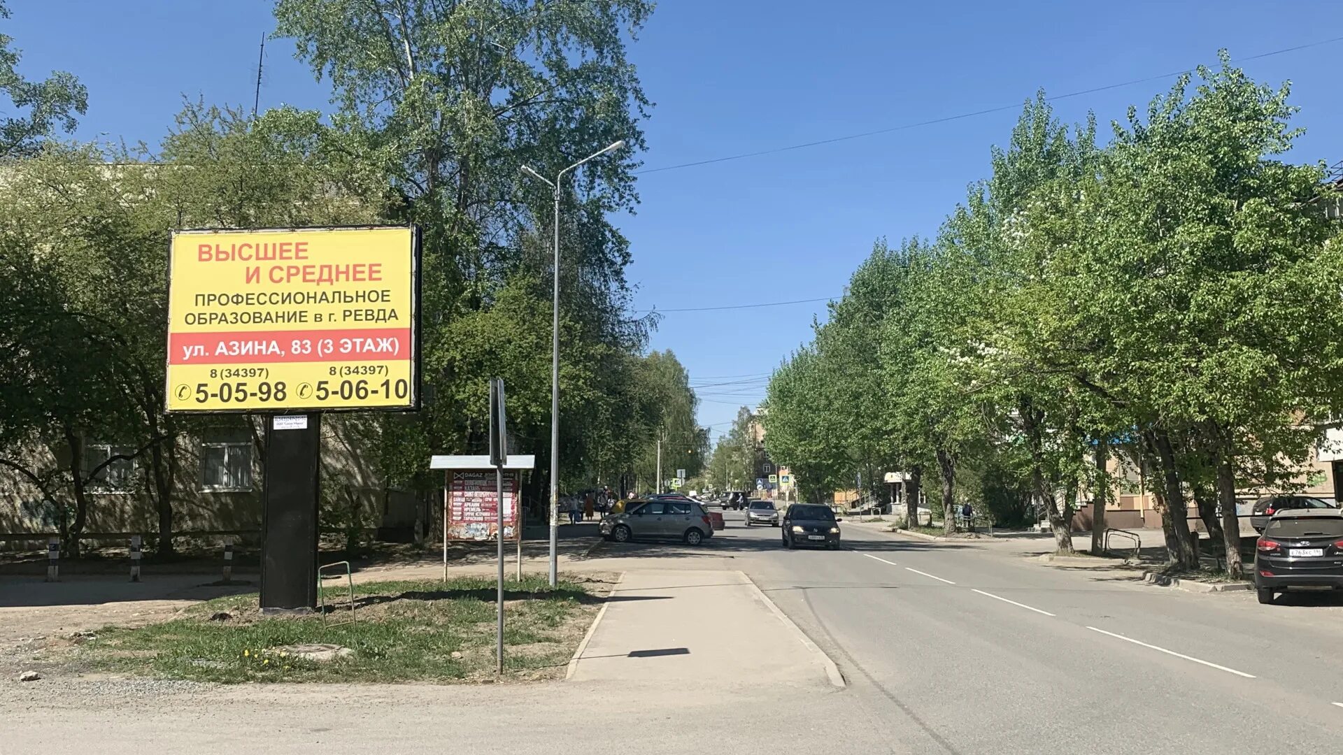 Объявления ревда. Российская 42 ревда.