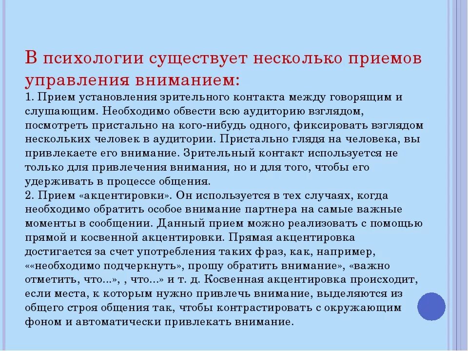 Управление вниманием психология. Способы управления вниманием. Приемы управления вниманием. Приемы организации внимания. Средства организации внимания