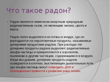 Радиоактивный инертный газ