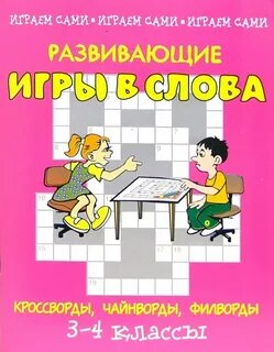 Кроссворд из слова книга