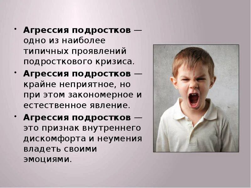 Агрессия подростков. Агрессия поведение. Агрессивные дети причины. Агрессия подростков презентация. Дети очень агрессивны