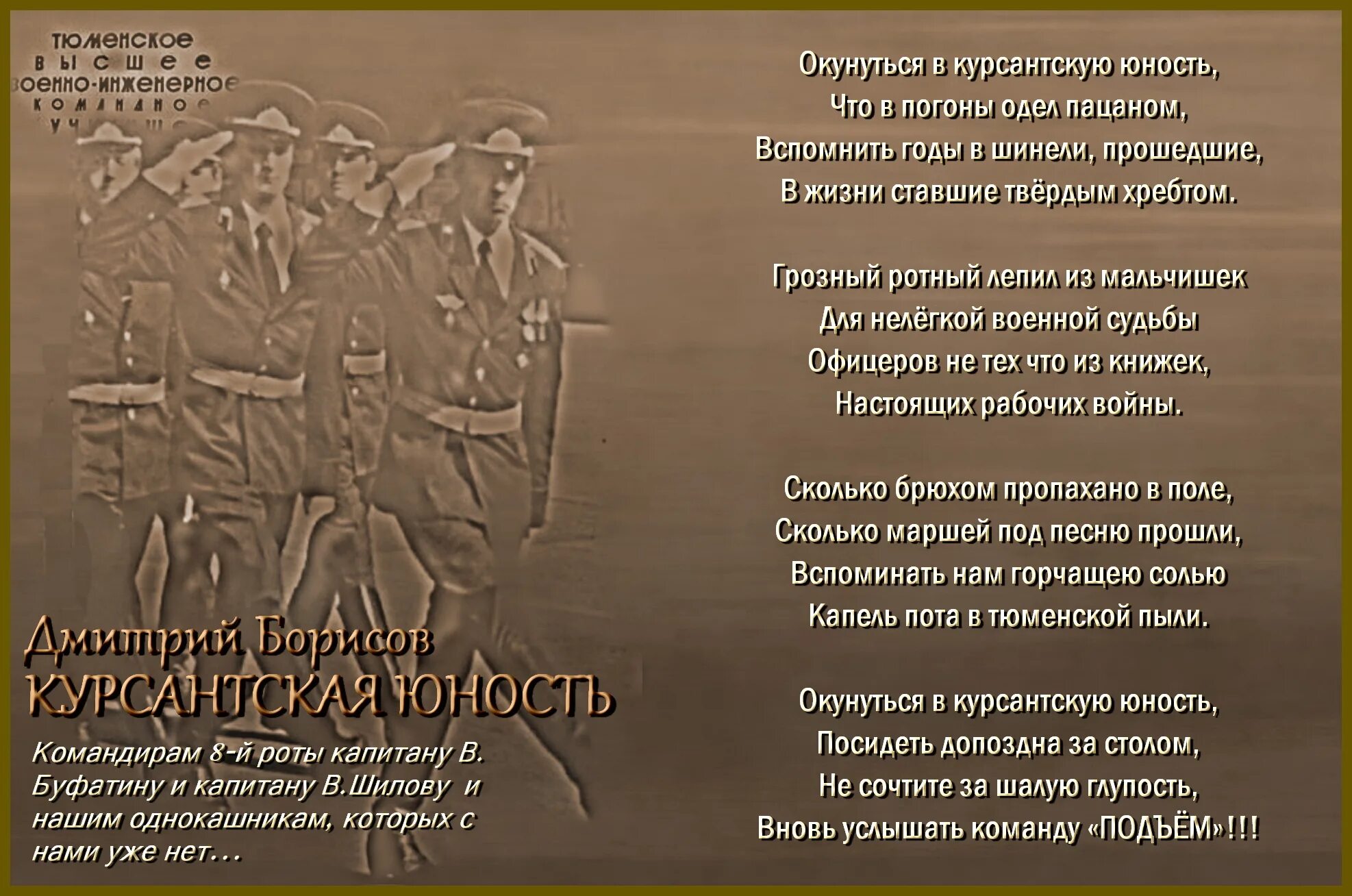 Военные стихи. Стихи о русских офицерах. Стихотворение про курсантов. Стихи посвященные офицерам. Единомышленники запевала офицерский