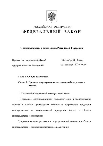 Фз 468. Внесены изменения в закон. Федеральная служба по регулированию алкогольного рынка. Далее фз закон. Росалкогольрегулирование по юфо.
