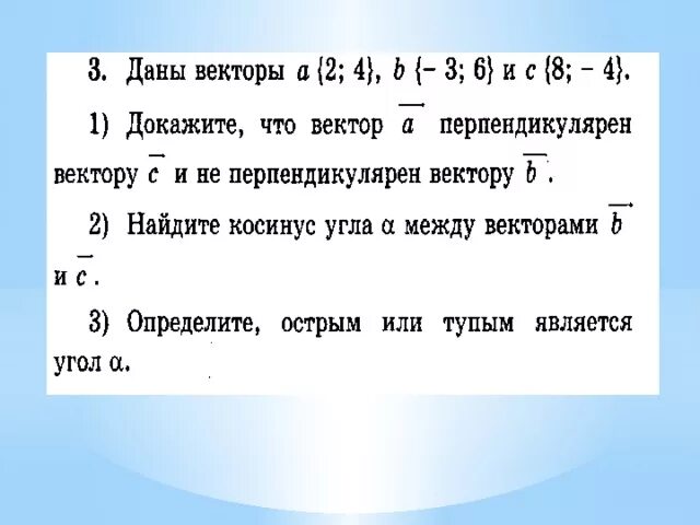 Докажите что векторы m a 2b 3c. Докажите что векторы m a 2b 3c