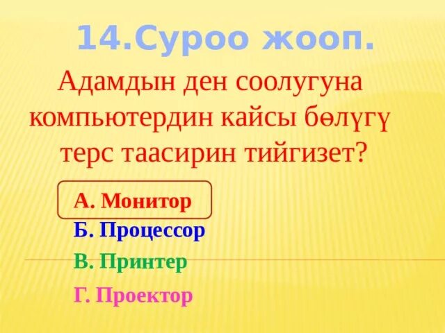 Информатика кыргызча. Информатика сабагы. акыл ордо информатика. информатика суроолор. информатика боюнча.