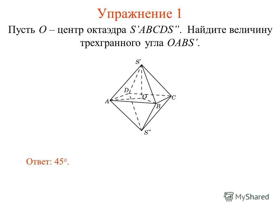 Трехгранный угол теорема. Двугранный угол трехгранного угла. Многогранный угол задачи. Линейный угол трехгранного угла. Теорема пифагора для трехгранного угла