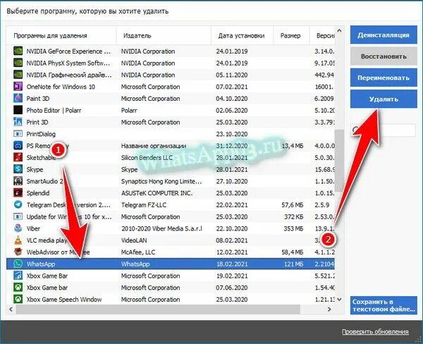 Как удалить ватсап с компьютера полностью. Как удалить ватсапнг с ПК. Как удалить вацап с компьютера на виндовс 10. Как удалить ватсап веб с компьютера полностью. Как удалить с ватсапа ненужный контакт
