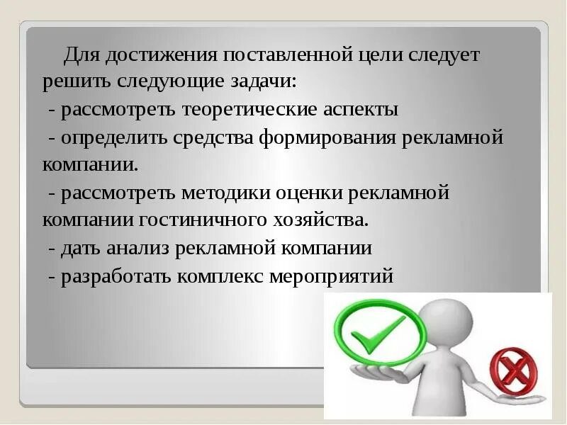 Работе необходимо решить следующие. Для достижения цели были поставлены следующие задачи. Для достижения цели решены следующие задачи:. Для достижения поставленной цели необходимо решить следующие задачи. Для достижения данной цели были поставлены следующие задачи.