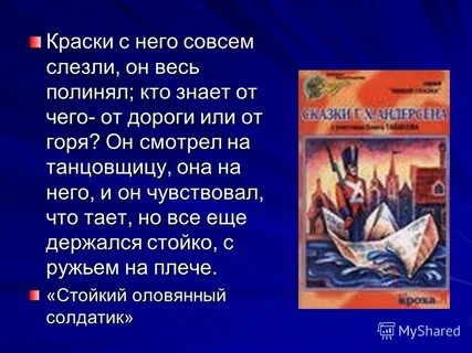 Отзыв на произведение ганса христиана андерсена