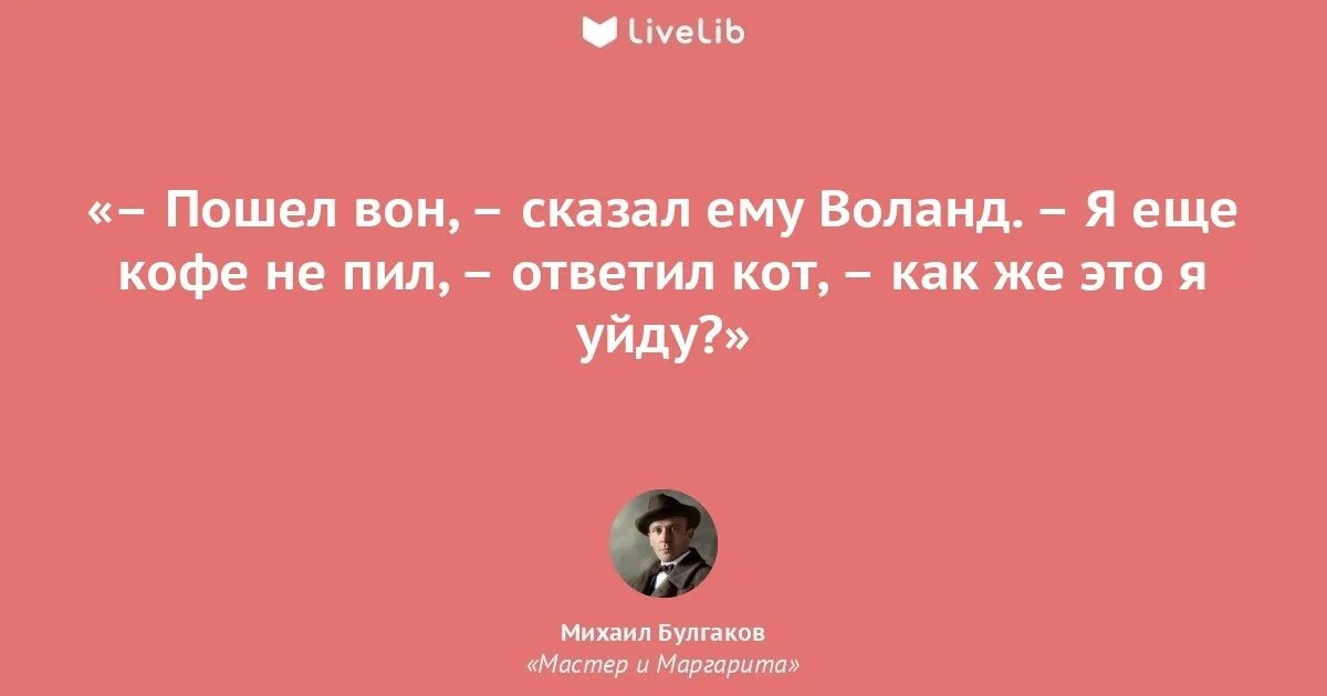 Последнее что он мне сказал. Цитата про ведьму из мастера и Маргариты. Цитаты Булгакова мастер и Маргарита Воланд. Фразы Воланда из мастера и Маргариты.