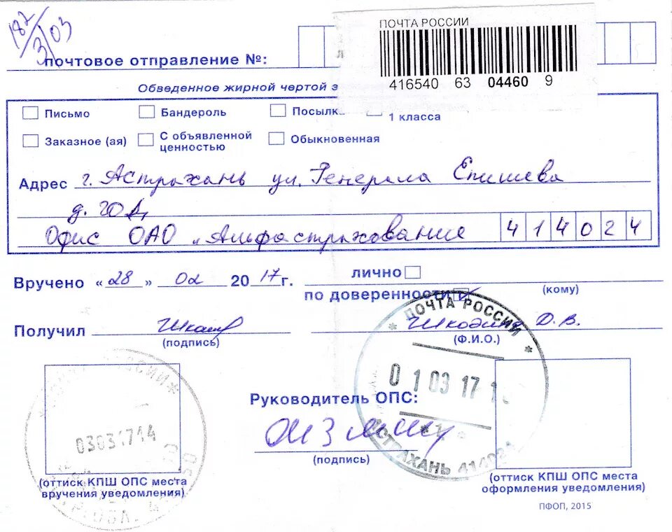 Письмо 1 класса с объявленной ценностью. Заказное письмо с описью вложения и объявленной ценностью. письмо с описью вложения и уведомлением о вручении. образец письма с объявленной ценностью. объявленная ценность на конверте.