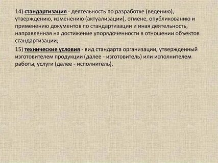Деятельность по разработке опубликованию и применению