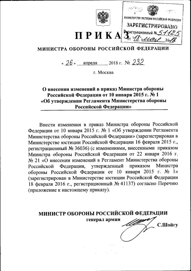 Приказ мо рф 124 2024