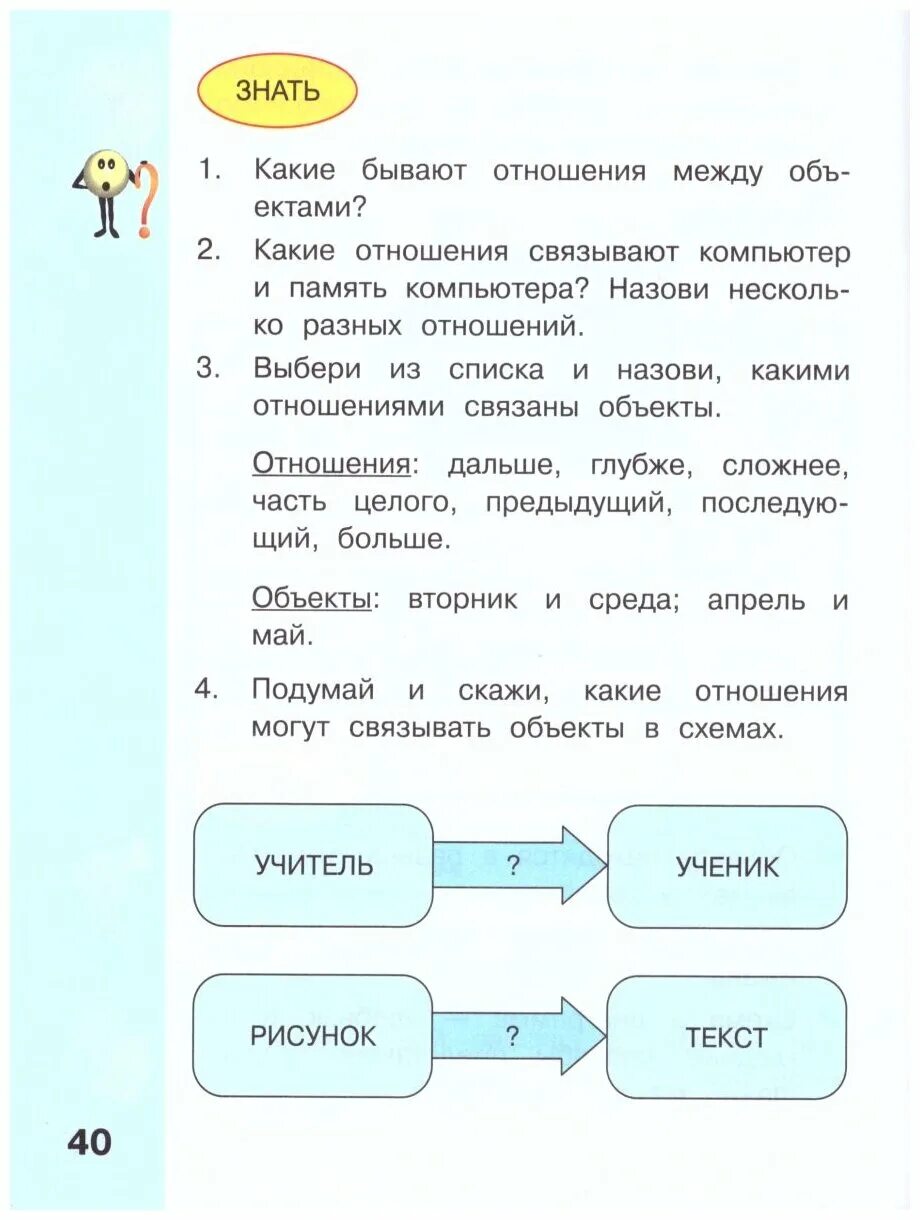 Информатика 3 класс челак. Информатика. 3 Класс.. Информатика 3 класс учебник. Информатика. 3 Класс. Рабочая тетрадь. ФГОС часть 2 н в Матвеева.